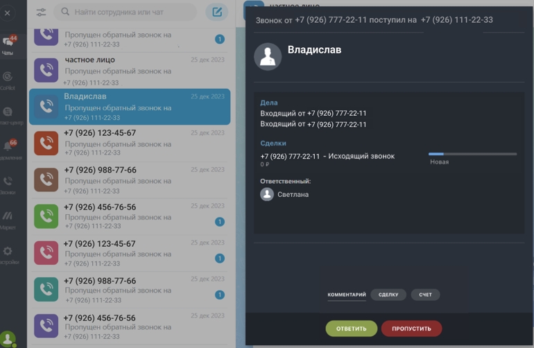 Обновленный виджет в Битрикс24 в ВАТС Новотелс