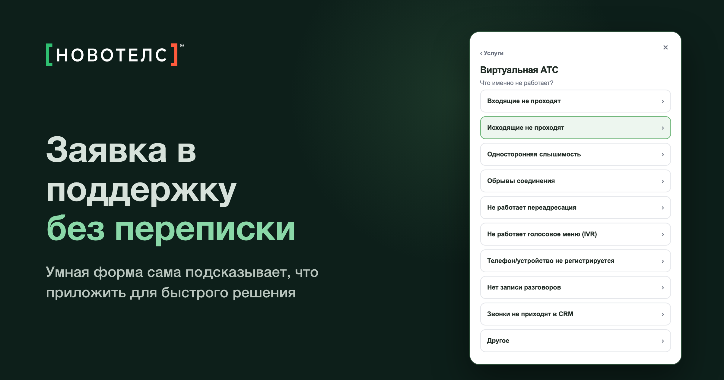 Умная форма обращения в поддержку: заявка сразу с нужными данными
