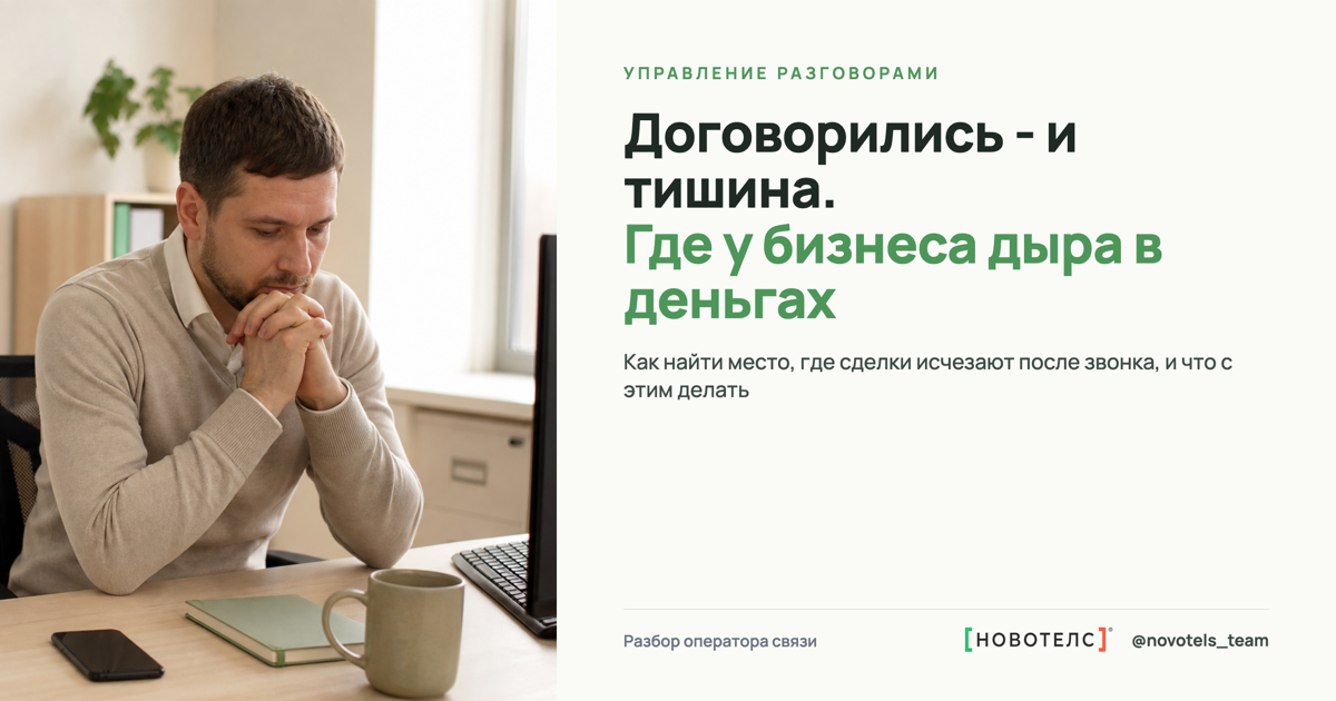 Договорились - и тишина. Где у бизнеса дыра в деньгах