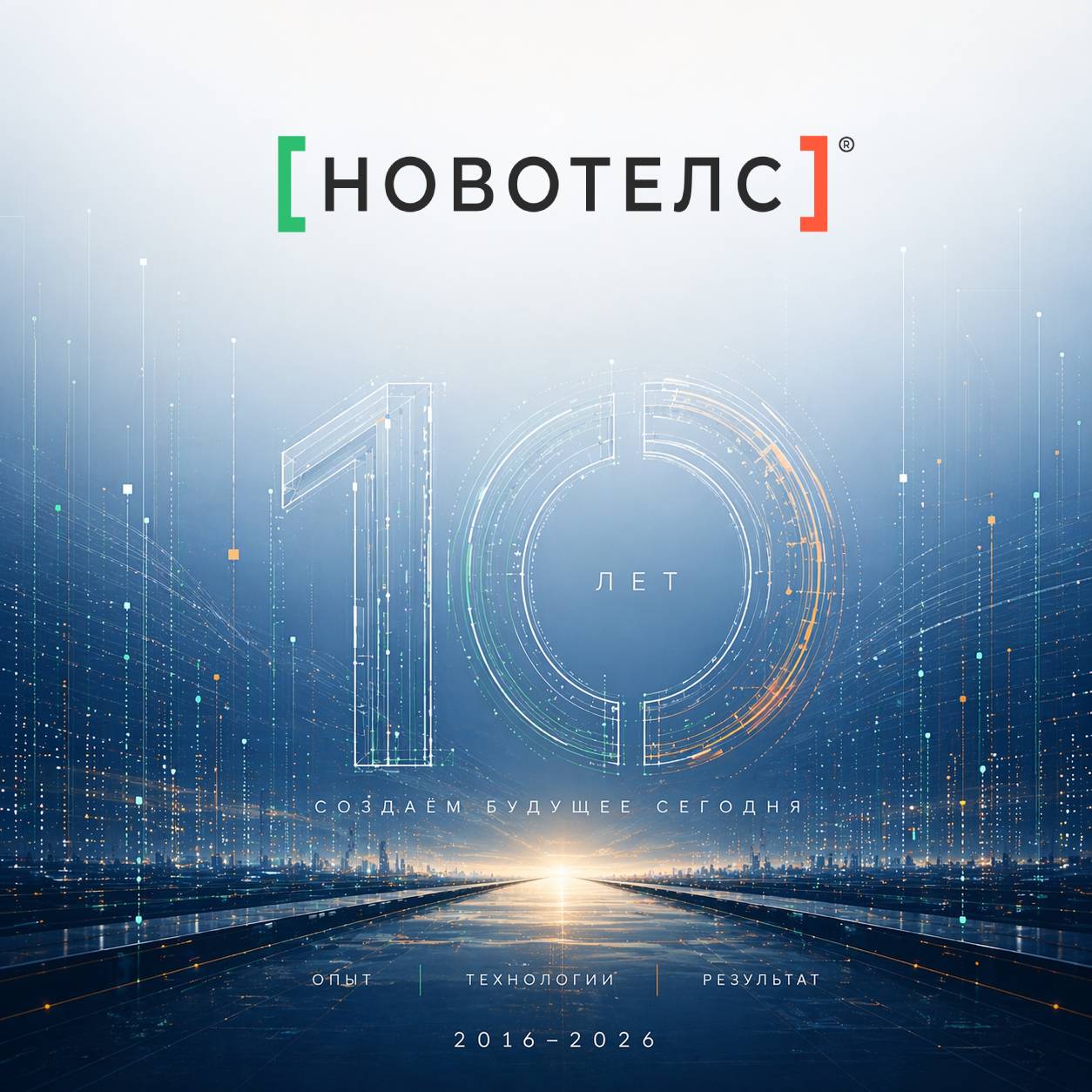 10 лет компании