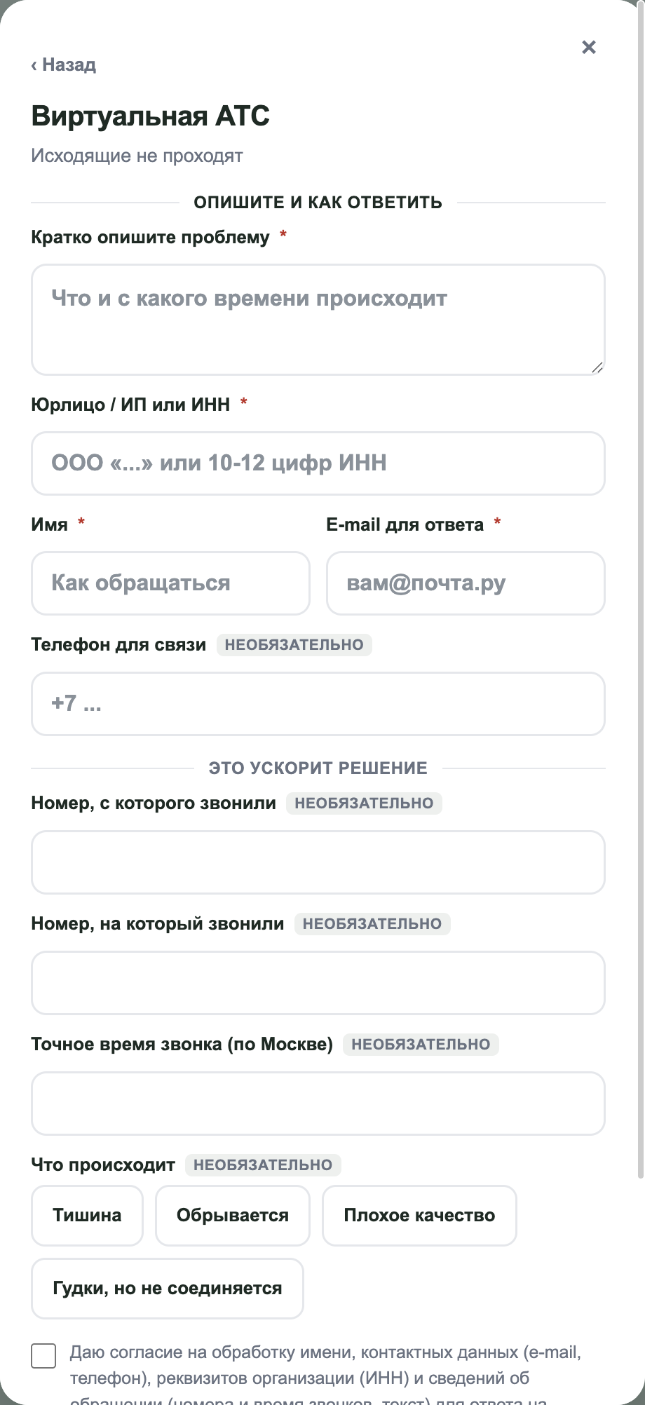 Форма поддержки подсказывает, какие данные приложить для быстрого решения