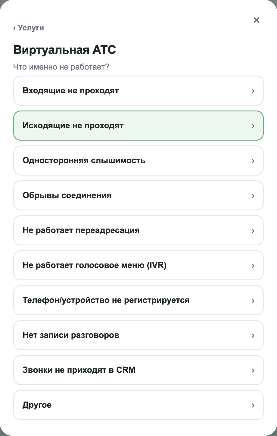 Умная форма поддержки Новотелс: выбор проблемы по услуге