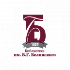 Библиотека Белинского