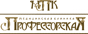 Клиника Профессорская