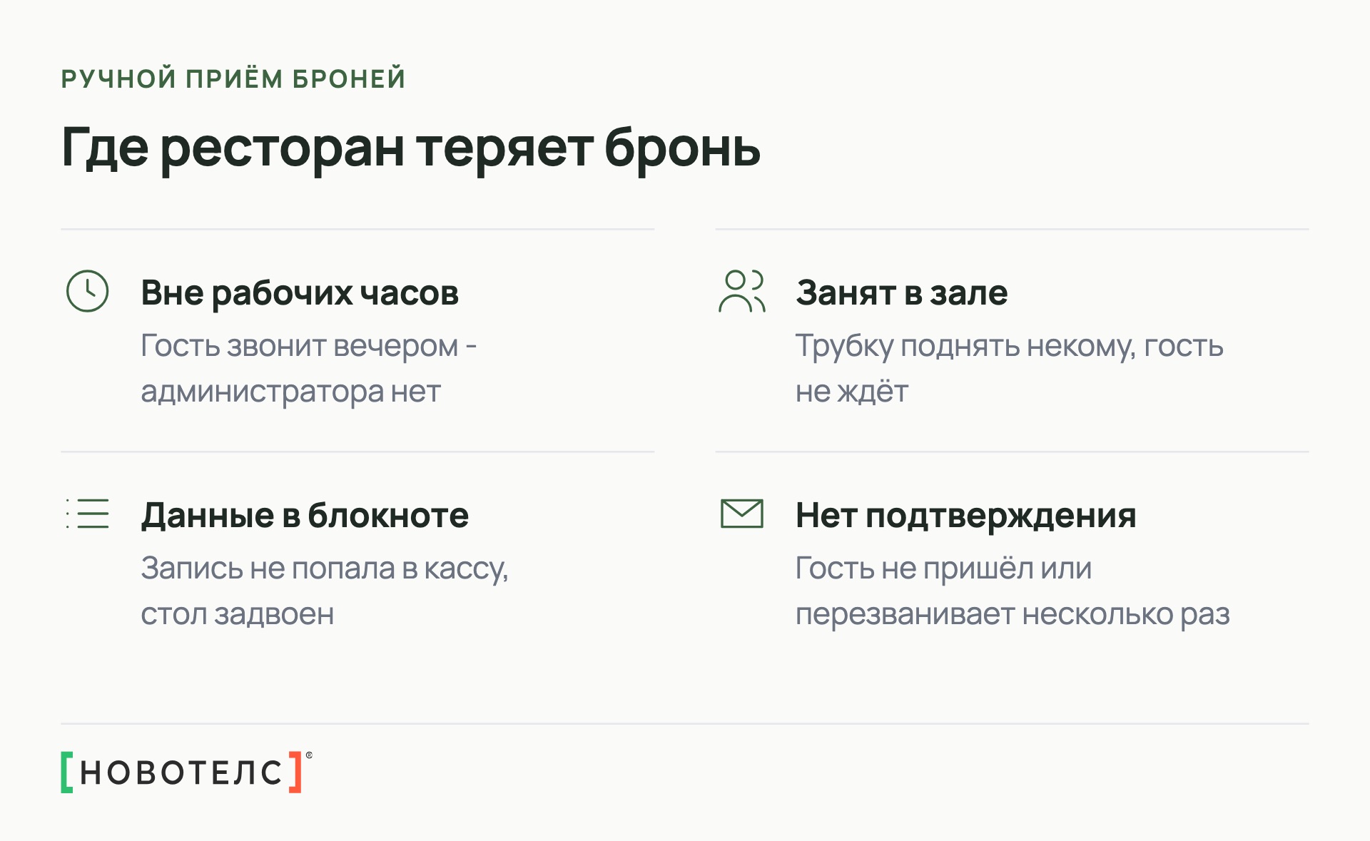 Где ресторан теряет бронь