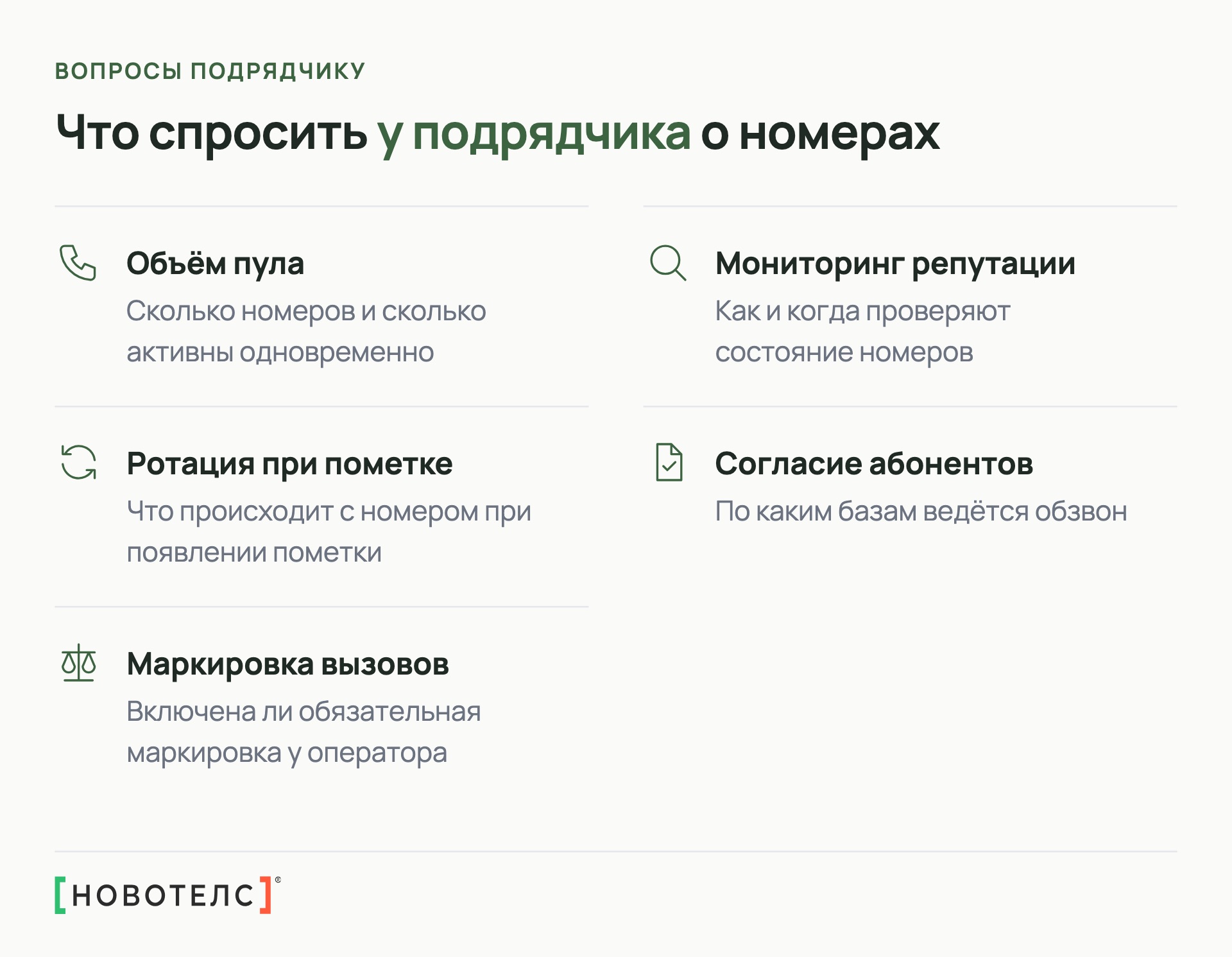 Что спросить у подрядчика о номерах